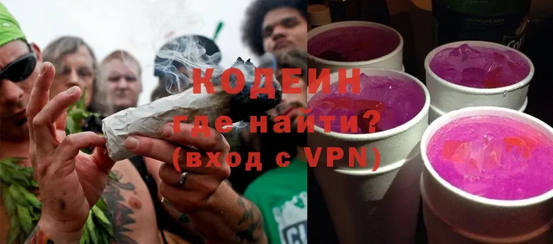 Кодеин Purple Drank  кракен как зайти  Белозерск  продажа наркотиков 